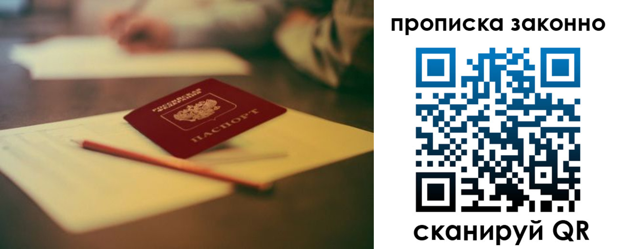 прописка штамп в Кургане