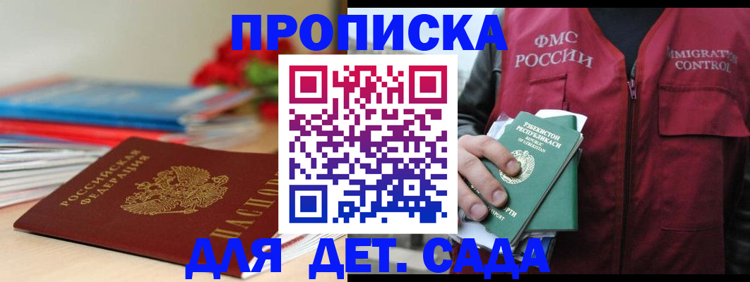 прописка для военкомата в Кургане