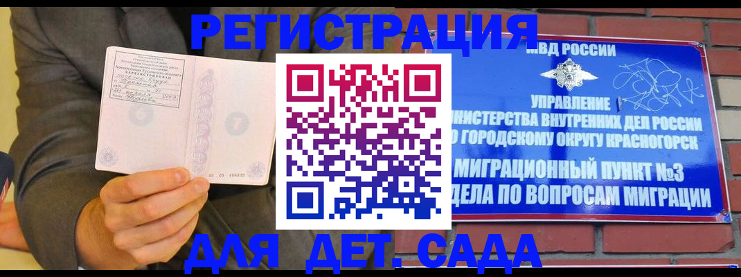 прописка для работы в Кургане